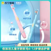 倍加洁高密柔软成长护龈儿童清洁牙刷SPA 6-12岁
