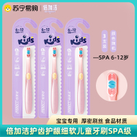 倍加洁高密柔软成长护龈儿童清洁牙刷3支SPA 6-12岁