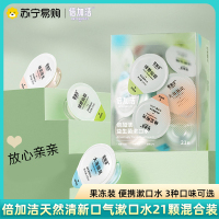 倍加洁天然植物精油益生菌抑菌清新口气漱口水(21颗混合装)