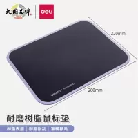 得力(deli)黑色2227舒适耐磨树脂鼠标垫 办公游戏鼠标垫 280*220mm