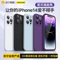 品胜苹果14手机壳液态硅胶保护壳苹果14Plus镜头全包iPhone14Promax防刮花防摔超薄手机保护套