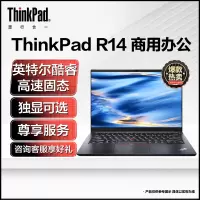 联想ThinkPad R14 14英寸 11代酷睿高性能轻薄本笔记本电脑 i7/16G/512G/2G独显/指纹识别/黑 商务办公网课学习电脑ThinkBook升级款笔记本