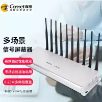 科密(Comet)SC-06 考试专用信号wifi阻断防作弊仪 学校会议室手机wifi信号防干扰大功率仪器