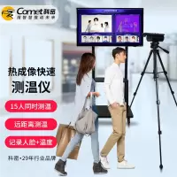 科密(Comet)WD40热成像测温仪全自动体温仪立式室外门口一体机远距离测温枪配55英寸显示器适用药店超市学校可定制