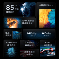 TCL电视 85V6E Pro 85英寸 130%高色域 3+64G大内存 +电视机支架加强款50-85寸400斤