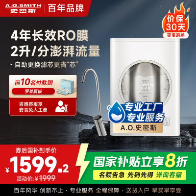 AO史密斯800G净水器家用佳尼特 直饮净水机反渗透过滤 专利4年RO膜 一级水效 大眼萌CXR800-A1