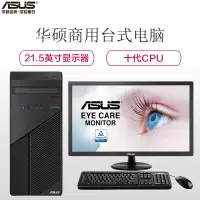 华硕(ASUS)商用台式电脑 弘道 D500TA 21.5'英寸(15-10400 8GB 256G+1T 集显 DOS)