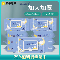 海氏海诺酒精棉片75度酒精50片/盒消毒棉一次性医用大号消毒湿巾抽取式消毒护理