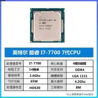 英特尔(intel) i7-7700 3.4G四核八线程 CPU 处理器