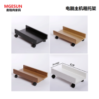 麦格尚 托架MGS-ZJTJ-M001 电脑主机箱托架 底座托盘移动置物架滑轮带刹车主机托