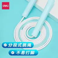 得力F4000跳绳 蓝色 单根 儿童训练轻便二段式入门跳绳
