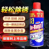 保赐利润滑剂 400ml多用途防锈润滑剂 深层润滑 1瓶