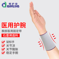 爱护佳AHJ-HW04石墨烯护腕运动护具冬季健身跑步保暖扭伤手腕关节防护固定男女