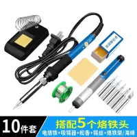 广乾可调温恒温电烙铁套装60W 烙铁工具10件套(BY)