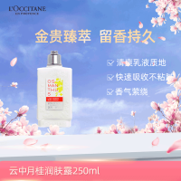 欧舒丹云中月桂香氛润肤露250ml 补水保湿 桂花留香