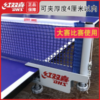 红双喜乒乓球网架含网伸缩便携式兵乓球拦网乒乓球桌球台网子P305