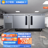 星星 (XINGX) 1.8米冷藏冷冻保鲜双温工作台厨房冰箱卧式冷柜商用 奶茶水吧操作台冷柜 TS-18TE(铜管)