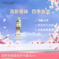 欧舒丹绿野奇境香氛润手霜 30ml 保湿滋润 修护干燥