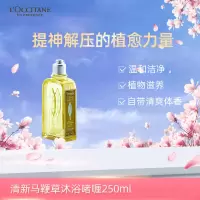 欧舒丹清新马鞭草沐浴啫喱250ml 清爽 保湿滋润