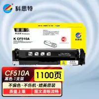 科思特 CF510A黑色硒鼓 适用惠普M154a/M154nw/M180/M180n 1100页 单位:支