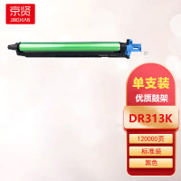 京贤DR313K黑色硒鼓组件120K鼓架适用柯尼卡美能达 DR313K C308 C368 一支