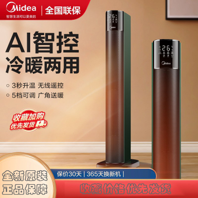 美的(Midea)暖风机家用取暖器冷暖两用客厅热风机速热电暖器卧室电暖气WiFi智能操控电暖风HFX22AR