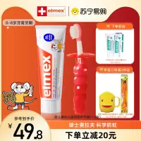 elmex艾美适幼儿宝宝儿童牙膏0-6专效防蛀61g欧洲原装进口+幼儿超软防护牙刷(1-6岁)