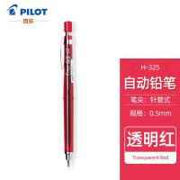 百乐(PILOT)绘图铅笔/自动铅笔/活动铅笔 0.5mm H-325系列 单只装