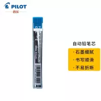 百乐(PILOT)自动铅笔芯/活动铅芯 0.7mm 2B替芯 12根装/盒 PPL-7-2B