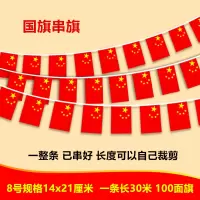 中国串旗街道装饰 30m长100面旗