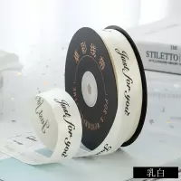 礼物包装质感丝带 乳白色*3卷 (每卷宽2.5cm*长45m)