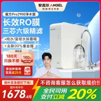 安吉尔净水器J3573-ROB138家用富锶矿物质水RO反渗透直饮大流量纯水魔方Pro2900