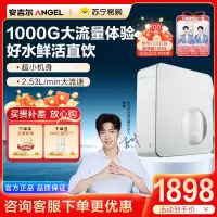 安吉尔净水器J3472-ROB120家用富锶矿物质水2.53L/分RO反渗透直饮大流量纯水魔方Pro2500