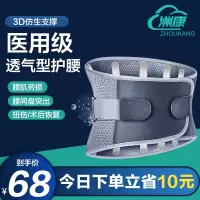 医用护腰带腰间盘腰椎间盘突出腰肌劳损夏季腰托疼男女士腰部专用