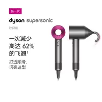 戴森(Dyson)吹风机