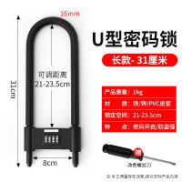 密码锁挂锁U型锁黑色 31cm