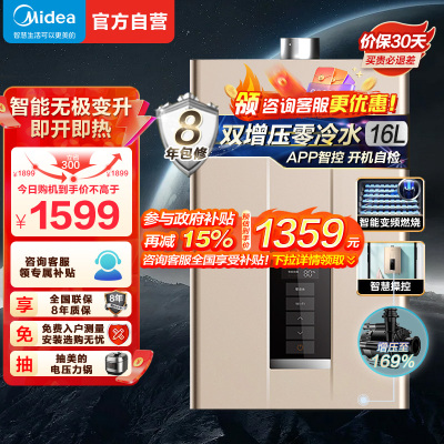 [美的智能家电]16升家用零冷水燃气热水器JSQ30-NT1S (天然气)即开即热 智能变频 节能省气