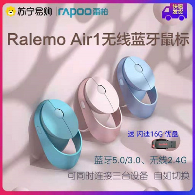 雷柏Ralemo Air1 紫色乐萌鼠标无线充电多模式鼠标+闪迪16G优盘