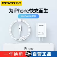 品胜苹果20W充电器套装(充电器+PD快充线1米)PD快充头iPhone14Plus/12/11/13/8充电插头数据线