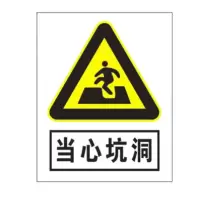 方田标识( FT FANGTIAN BIAOZHI) 标志牌\400×320×1mm\不锈钢 当心坑洞安全警示牌