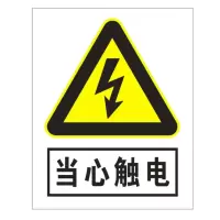 方田标识( FT FANGTIAN BIAOZHI) 标志牌\400×320×1mm\不锈钢 当心触电安全警示牌