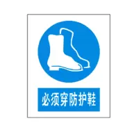 方田标识( FT FANGTIAN BIAOZHI) 标志牌\400×320×1mm\不锈钢 必须穿防护鞋安全警示牌