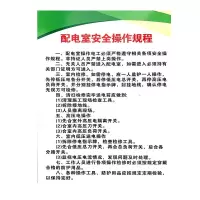 方田标识( FT FANGTIAN BIAOZHI) 标志牌\1200×800×1mm\塑料板高压配电室安全操作规程标志