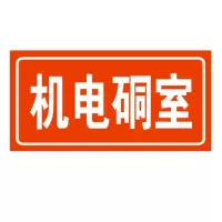 方田标识( FT FANGTIAN BIAOZHI) 标志牌\125×80×4mm\聚乙烯井下标示设备状态牌
