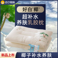 泰国乳胶枕头护颈椎助睡眠家用一对枕芯椰子补水养肤低枕硅胶