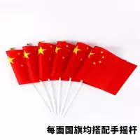 手摇 小旗帜 140*210mm 50个装