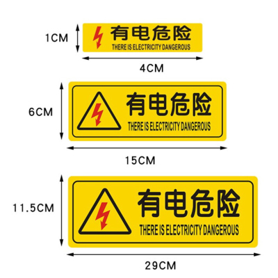 谋福10*20CM配电箱小心有电危险标识牌带背胶自粘警示牌 提示牌 车间高压线安全用电提示语黄色有电危险