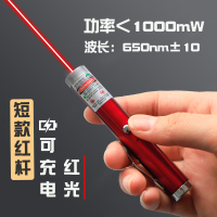 激光笔usb可充电多功能短款 红光/红