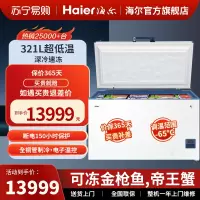 [品牌补贴]Haier海尔冷柜 小型家用321升冷冻冷藏转换柜 一机六用深冷锁鲜健康抑菌断电保护卧式小冷柜