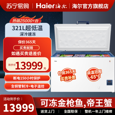 [品牌补贴]Haier海尔冷柜 小型家用321升冷冻冷藏转换柜 一机六用深冷锁鲜健康抑菌断电保护卧式小冷柜